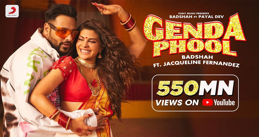 दर्शकों को बेहद पसंद आया जैकलीन फर्नांडिस का गाना ''गेंदा फूल'', व्यूज 550 मिलियन के पार दर्शकों को बेहद पसंद आया जैकलीन फर्नांडिस का गाना ''गेंदा फूल'', व्यूज 550 मिलियन के पार