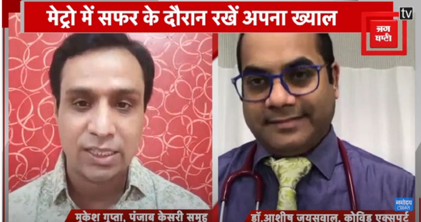 7 सितंबर से शुरू होगी मेट्रो, क्या सफर करना पूरी तरह से है सेफ ,देखें एक्सपर्ट की राय... 7 सितंबर से शुरू होगी मेट्रो, क्या सफर करना पूरी तरह से है सेफ ,देखें एक्सपर्ट की राय...