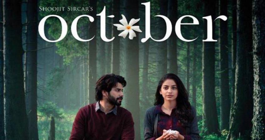 वरुण की ''अक्टूबर'' का पहला रोमांटिक गाना हुआ रिलीज वरुण की ''अक्टूबर'' का पहला रोमांटिक गाना हुआ रिलीज