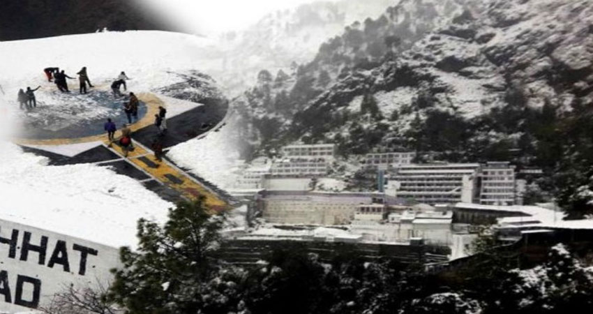 माता वैष्णो देवी श्राइन में ताजा बर्फबारी के बाद हेलीकॉप्टर सेवा निलंबित माता वैष्णो देवी श्राइन में ताजा बर्फबारी के बाद हेलीकॉप्टर सेवा निलंबित