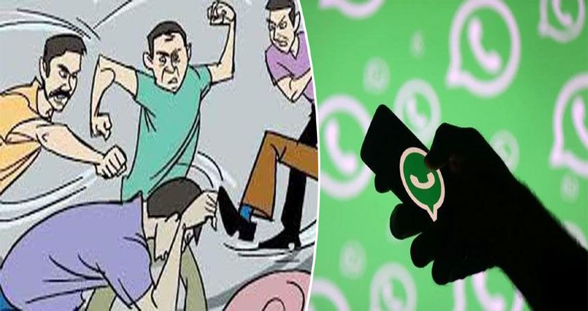WhatsApp पर पसंद नहीं आई फोटो, तो ग्रुप एडमिन को उतारा मौत के घाट WhatsApp पर पसंद नहीं आई फोटो, तो ग्रुप एडमिन को उतारा मौत के घाट