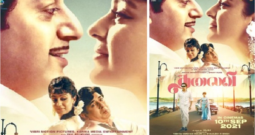 कंगना रनौत स्टारर 'थलाइवी' 10 सितंबर को सिनेमाघरों में होगी रिलीज कंगना रनौत स्टारर 'थलाइवी' 10 सितंबर को सिनेमाघरों में होगी रिलीज
