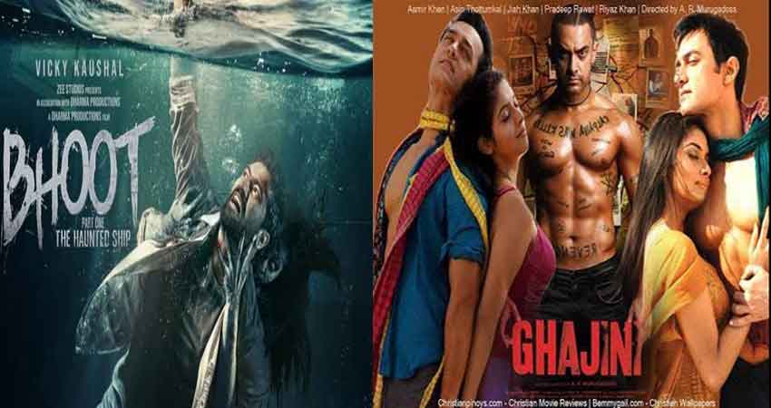 सिर्फ Bhoot Part 1 ही नहीं बल्कि इन सुपरहिट फिल्मों पर भी लग चुके हैं पोस्टर्स कॉपी करने के आरोप सिर्फ Bhoot Part 1 ही नहीं बल्कि इन सुपरहिट फिल्मों पर भी लग चुके हैं पोस्टर्स कॉपी करने के आरोप