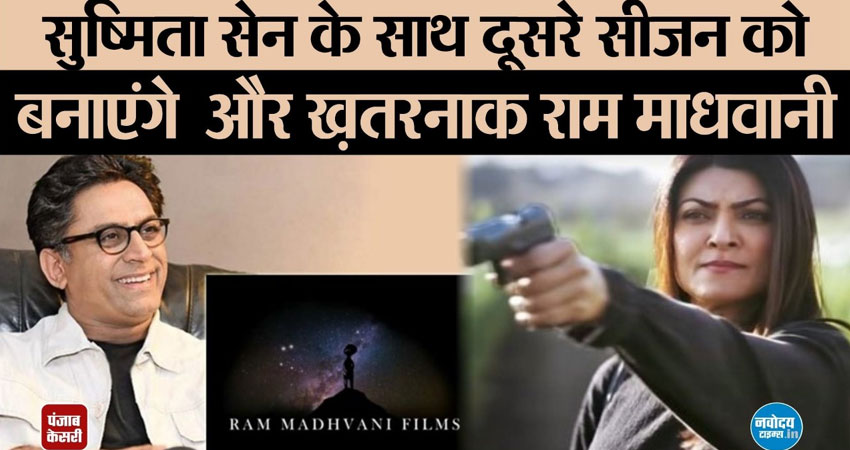 सुष्मिता सेन की ''आर्या'' को खतरनाक बनाने में है इस मशहूर डायरेक्टर का हाथ, देखें Exclusive Video सुष्मिता सेन की ''आर्या'' को खतरनाक बनाने में है इस मशहूर डायरेक्टर का हाथ, देखें Exclusive Video