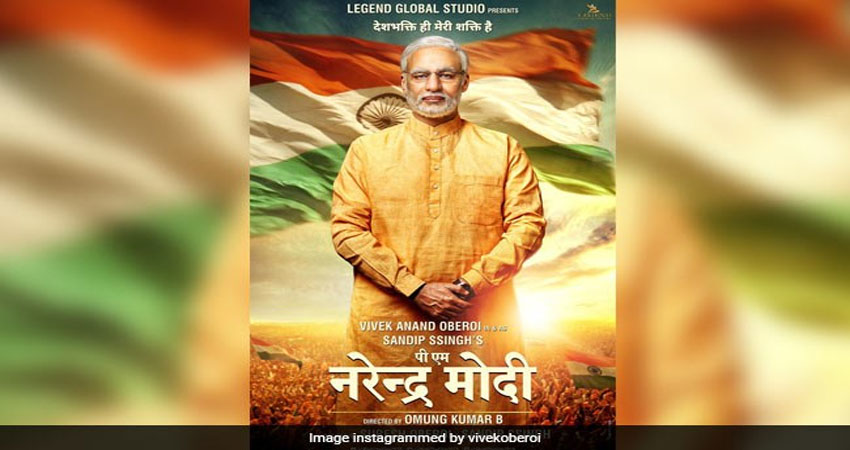 नरेंद्र मोदी पर बन रही फिल्म ''पीएम नरेंद्र मोदी'' का पोस्टर हुआ जारी नरेंद्र मोदी पर बन रही फिल्म ''पीएम नरेंद्र मोदी'' का पोस्टर हुआ जारी