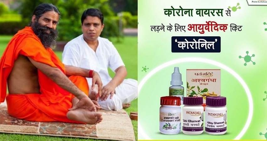 ‘कोरोना किट’ पर बाबा रामदेव के दावे में क्यों नहीं है दम, जानिए मुख्य वजह... ‘कोरोना किट’ पर बाबा रामदेव के दावे में क्यों नहीं है दम, जानिए मुख्य वजह...
