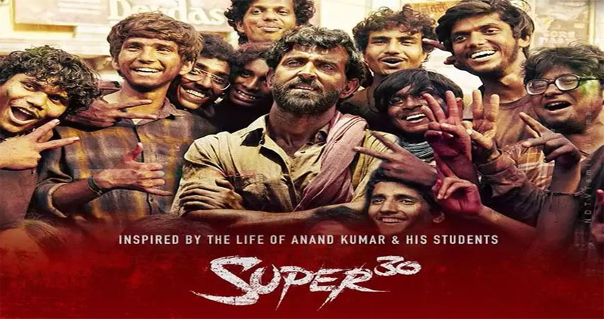 ऋतिक ने मेरे अन्त: मन को छू लिया है '', सुपर 30 में ऋतिक रोशन के किरदार पर आनंद कुमार ! ऋतिक ने मेरे अन्त: मन को छू लिया है '', सुपर 30 में ऋतिक रोशन के किरदार पर आनंद कुमार !