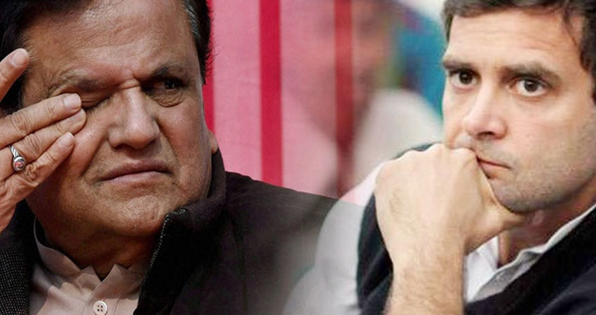 राहुल गांधी के बचाव में उतरे सोनिया गांधी के खासमखास अहमद पटेल राहुल गांधी के बचाव में उतरे सोनिया गांधी के खासमखास अहमद पटेल