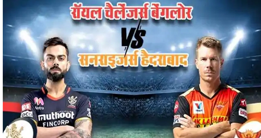 IPL2020 RCB vs SRH : हैदराबाद ने रॉयल चैलेंजर्स बेंगलुरु को 5 विकेट से दी मात IPL2020 RCB vs SRH : हैदराबाद ने रॉयल चैलेंजर्स बेंगलुरु को 5 विकेट से दी मात