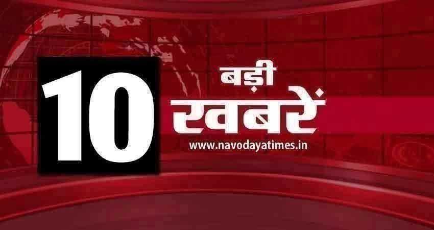 श्रीनगर के एडिटर की आतंकी हमले में मौत सहित पढ़ें दिनभर की 10 बड़ी खबरें श्रीनगर के एडिटर की आतंकी हमले में मौत सहित पढ़ें दिनभर की 10 बड़ी खबरें
