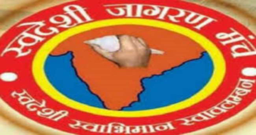 स्वदेशी जागरण मंच ने दिल्ली के 11 जिलों में बनाए स्वरोजगार केंद्र, युवाओं को दिलाएंगे रोजगार स्वदेशी जागरण मंच ने दिल्ली के 11 जिलों में बनाए स्वरोजगार केंद्र, युवाओं को दिलाएंगे रोजगार