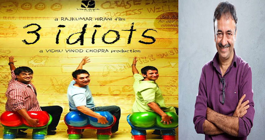 शिक्षा प्रणाली पर आधारित राजकुमार हिरानी की ''3 Idiots'' ने पूरे किए 10 साल शिक्षा प्रणाली पर आधारित राजकुमार हिरानी की ''3 Idiots'' ने पूरे किए 10 साल