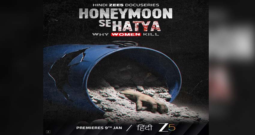हनीमून से हत्या- एक रोमांचक और रोंगटे खड़े कर देने वाली ट्क्राइम डॉक्यू-सीरीज